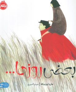 کتاب بعضی روزها... | انتشارات پرتقال