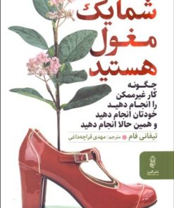 کتاب شما یک مغول هستید | انتشارات البرز