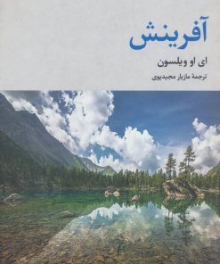 کتاب آفرینش | انتشارات تمدن علمی