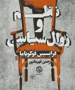 کتاب نظم و زوال سیاسی | انتشارات روزنه