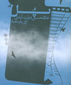 کتاب پل | انتشارات اسم