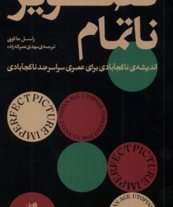 کتاب تصویر ناتمام | انتشارات بان
