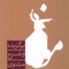 کتاب برگزیده و شرح مثنوی | انتشارات فرزان روز