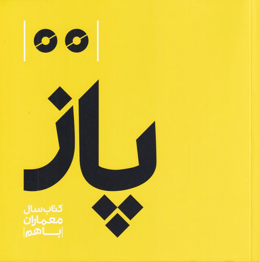 کتاب پاز | انتشارات رهسپاران