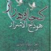 کتاب کجاوه راز | انتشارات بامداد نو