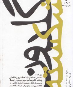 کتاب گلدون شکسته | انتشارات قو