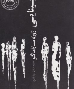 کتاب بینایی | انتشارات نشر چلچله