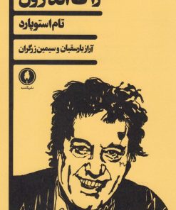 کتاب راک اند رول | انتشارات یکشنبه