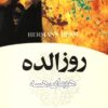 کتاب روزالده | انتشارات نشر تهران
