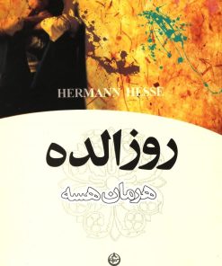 کتاب روزالده | انتشارات نشر تهران