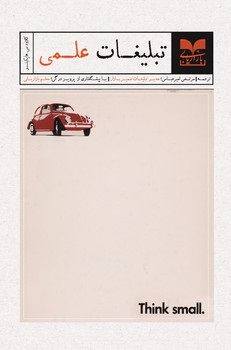 کتاب تبلیغات علمی | انتشارات بازاریابی