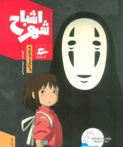 کتاب شهر اشباح | انتشارات پریان