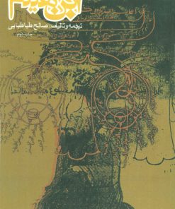 کتاب ابن هیثم | انتشارات روزنه