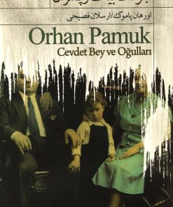 کتاب جودت بیک و پسران | انتشارات نیکا