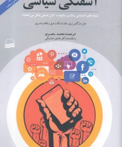 کتاب آشفتگی سیاسی | انتشارات کویر