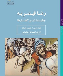 کتاب چکیده درس گفتارها | انتشارات کتاب خورشید