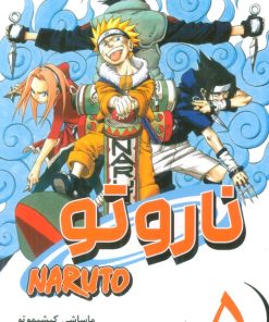 کتاب ناروتو 5 | انتشارات مات