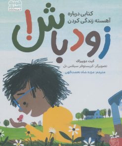 کتاب زود باش! | انتشارات کتاب پارک