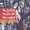 کتاب رادیکال ها، انقلابی ها و تروریست ها | انتشارات لوگوس