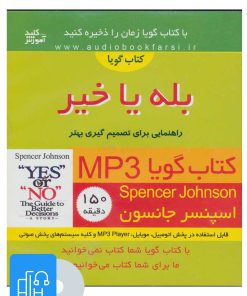 کتاب کتاب صوتی بله یا خیر | انتشارات کلید آموزش