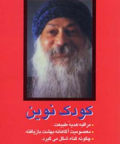 کتاب کودک نوین | انتشارات فردوس