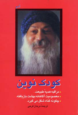 کتاب کودک نوین | انتشارات فردوس