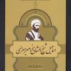 کتاب مشاهیر کتابشناسی معاصر ایران (23) | انتشارات خانه کتاب