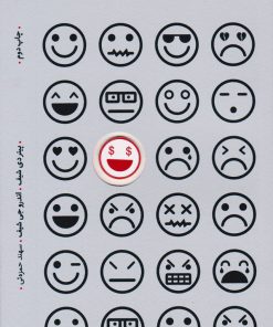 کتاب دید اقتصادی | انتشارات آریانا قلم