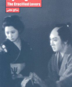 کتاب عاشقان مصلوب | انتشارات لگا