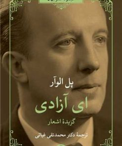 کتاب ای‌ آزادی‌ | انتشارات مروارید