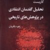 کتاب کاربست تحلیل گفتمان انتقادی در پژوهش تاریخی | انتشارات لوگوس