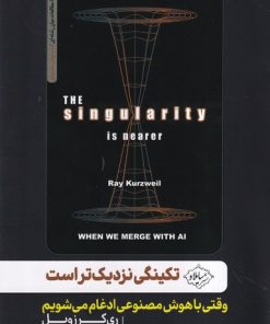 کتاب تکینگی نزدیک‌تر است | انتشارات سایلاو