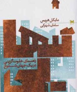 کتاب تنهایی | انتشارات خزه