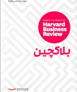 کتاب بلاکچین | انتشارات راه پرداخت