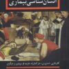 کتاب انسان شناسی بیماری | انتشارات انسان شناسی