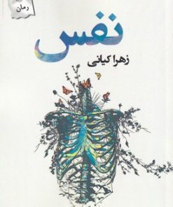 کتاب نفس | انتشارات پرسمان