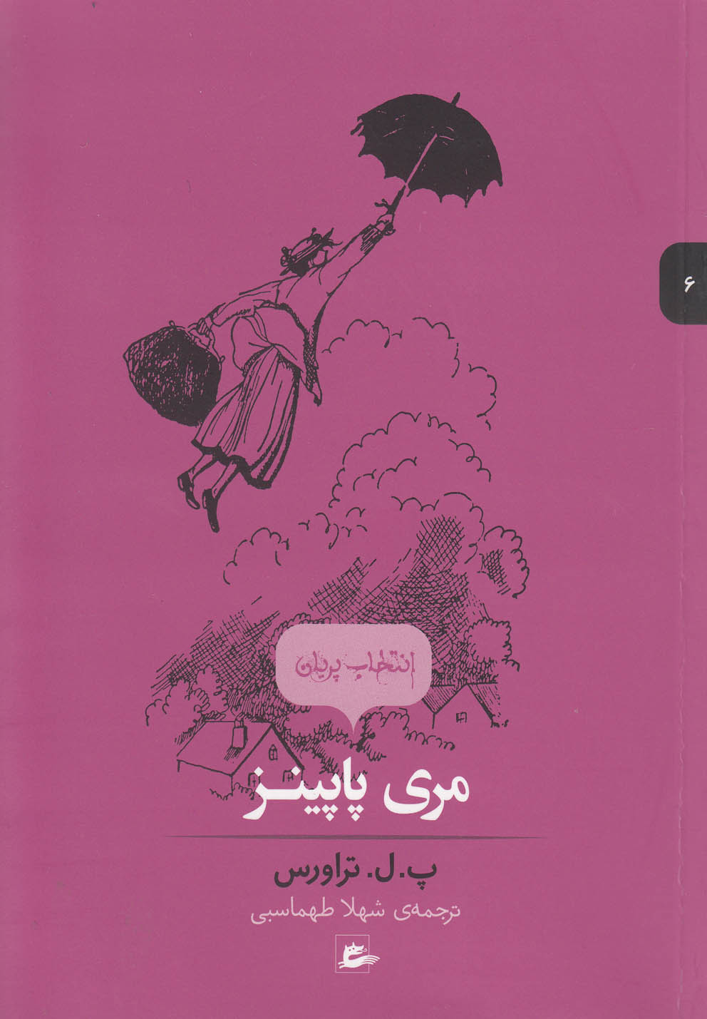 کتاب مری پاپینز | انتشارات پریان