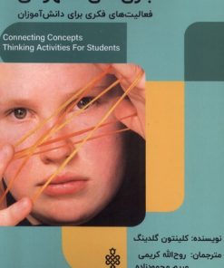 کتاب بازی های مفهومی | انتشارات جمهوری