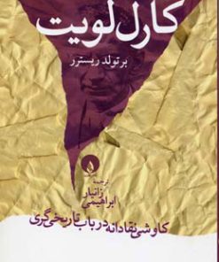 کتاب کارل لویت | انتشارات فلات