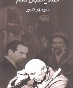 کتاب اصلاح‌طلبان ناکام | انتشارات کویر