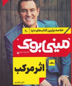 کتاب اثر مرکب | انتشارات مات