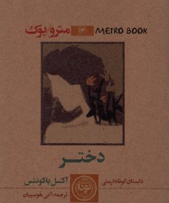 کتاب دختر | انتشارات نودا