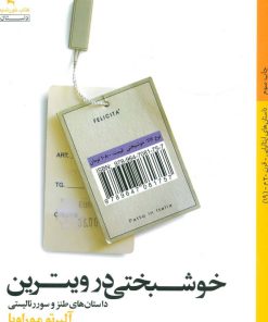 کتاب خوشبختی در ویترین | انتشارات کتاب خورشید