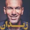 کتاب زیدان | انتشارات گلگشت
