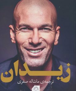 کتاب زیدان | انتشارات گلگشت