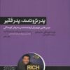 کتاب پدر ثروتمند،پدر فقیر | انتشارات هورمزد