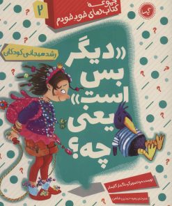 کتاب دیگر بس است یعنی چه | انتشارات گیسا