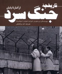 کتاب تاریخچه‌ جنگ سرد | انتشارات سبزان