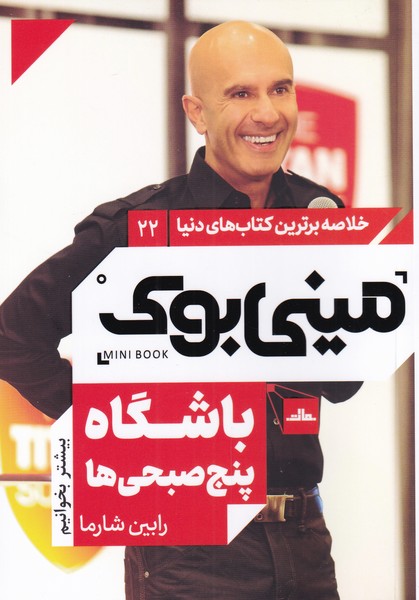 کتاب باشگاه پنج صبحی ها | انتشارات مات