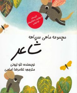 کتاب شاعر | انتشارات به نگار